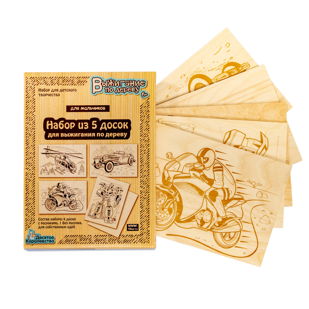 Доски для выжигания для мальчиков 5 шт. арт 03867 (ДК)