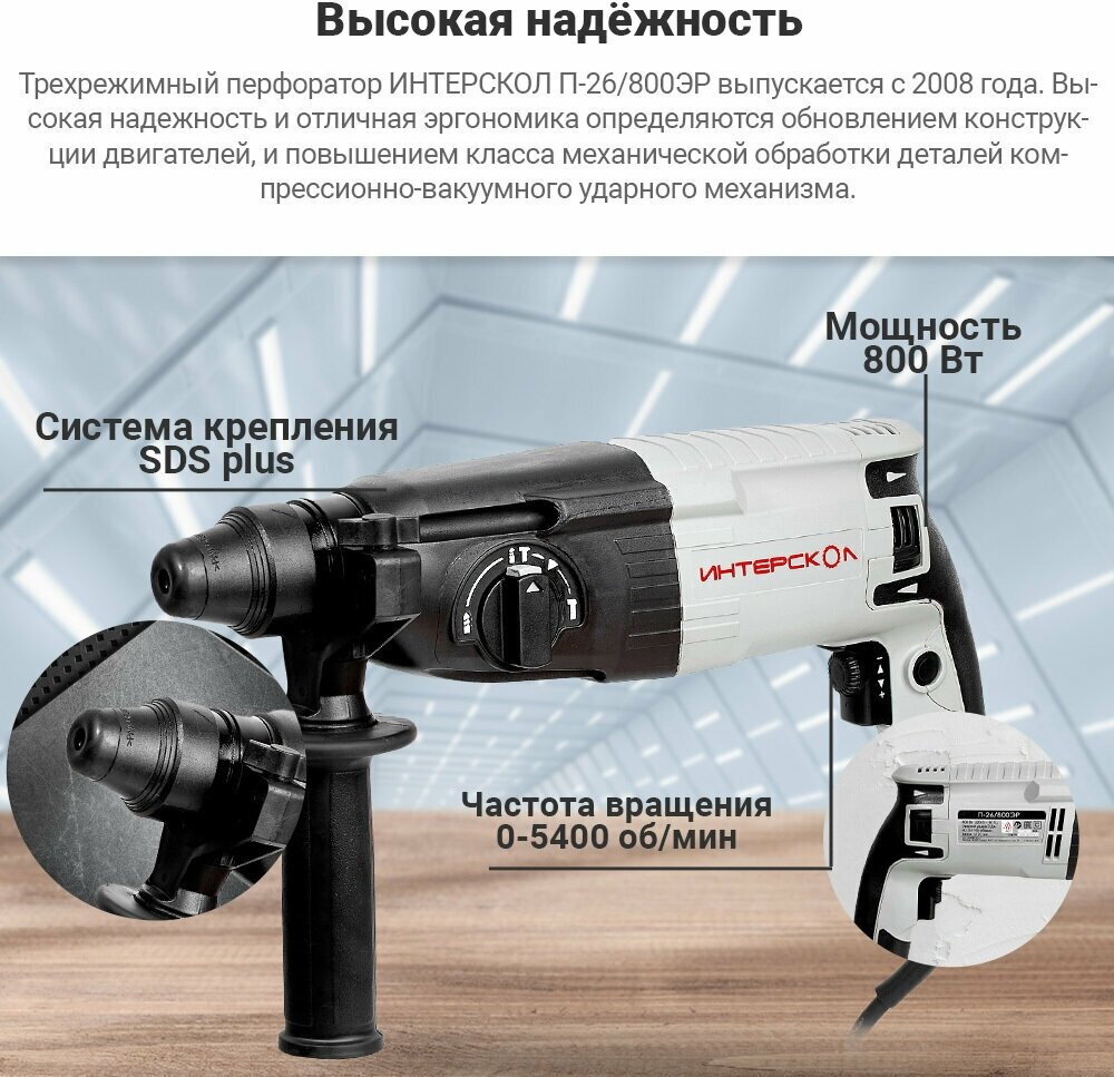 Перфоратор Интерскол П-26/800ЭР 426.0.1.00, без аккумулятора, 800 Вт