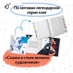 Рисую как великий художник: Казимир Малевич и Пабло Пикассо. Раскраска по номерам