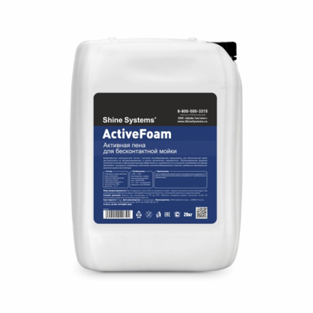 Shine Systems ActiveFoam, 20кг (Активная пена)