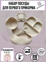 Посуда силиконовая для кормления