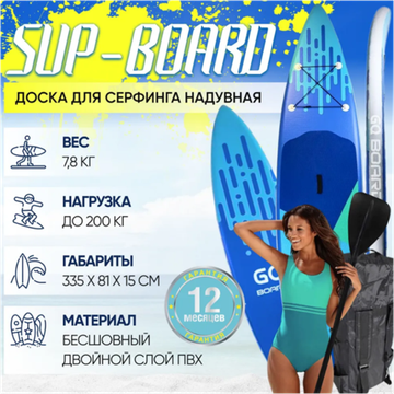 Сапборд GQ RD 335 см