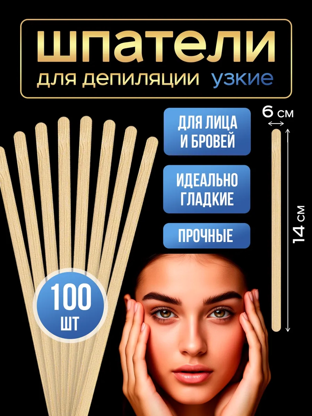 Шпатели для депиляции и шугаринга деревянные