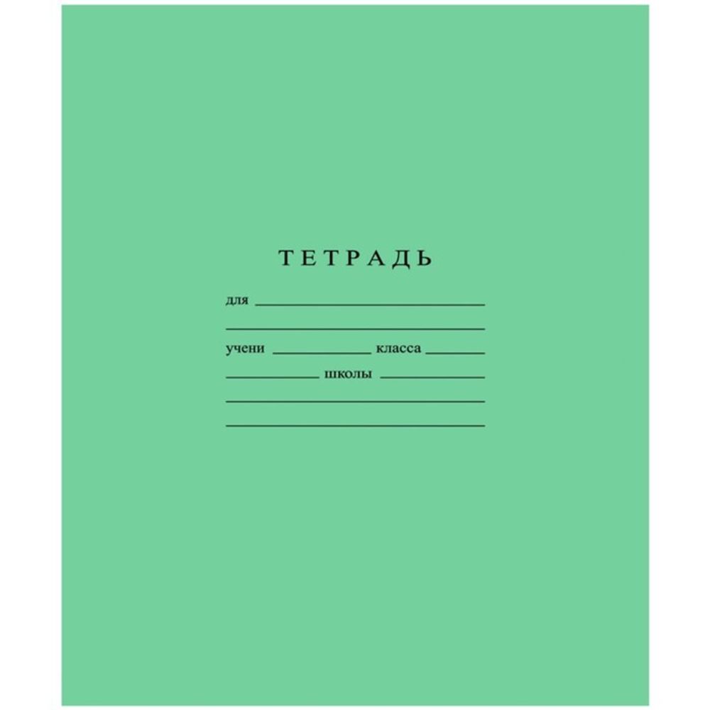 Тетрадь в частую косую линейку «Зелёная обложка» 12 л.
