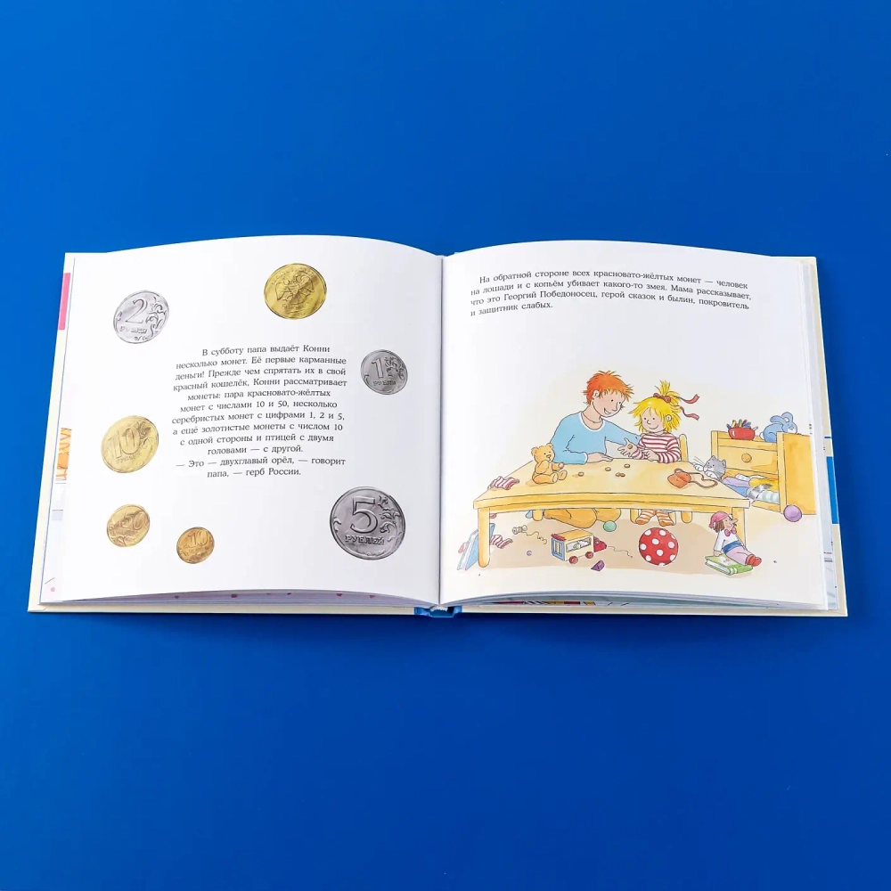 Большая книга приключений Конни. Самостоятельность