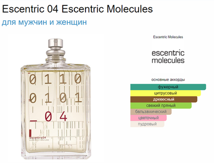 Тестер парфюмерии Escentric Molecules Escentric 04 TESTER (duty free парфюмерия)
