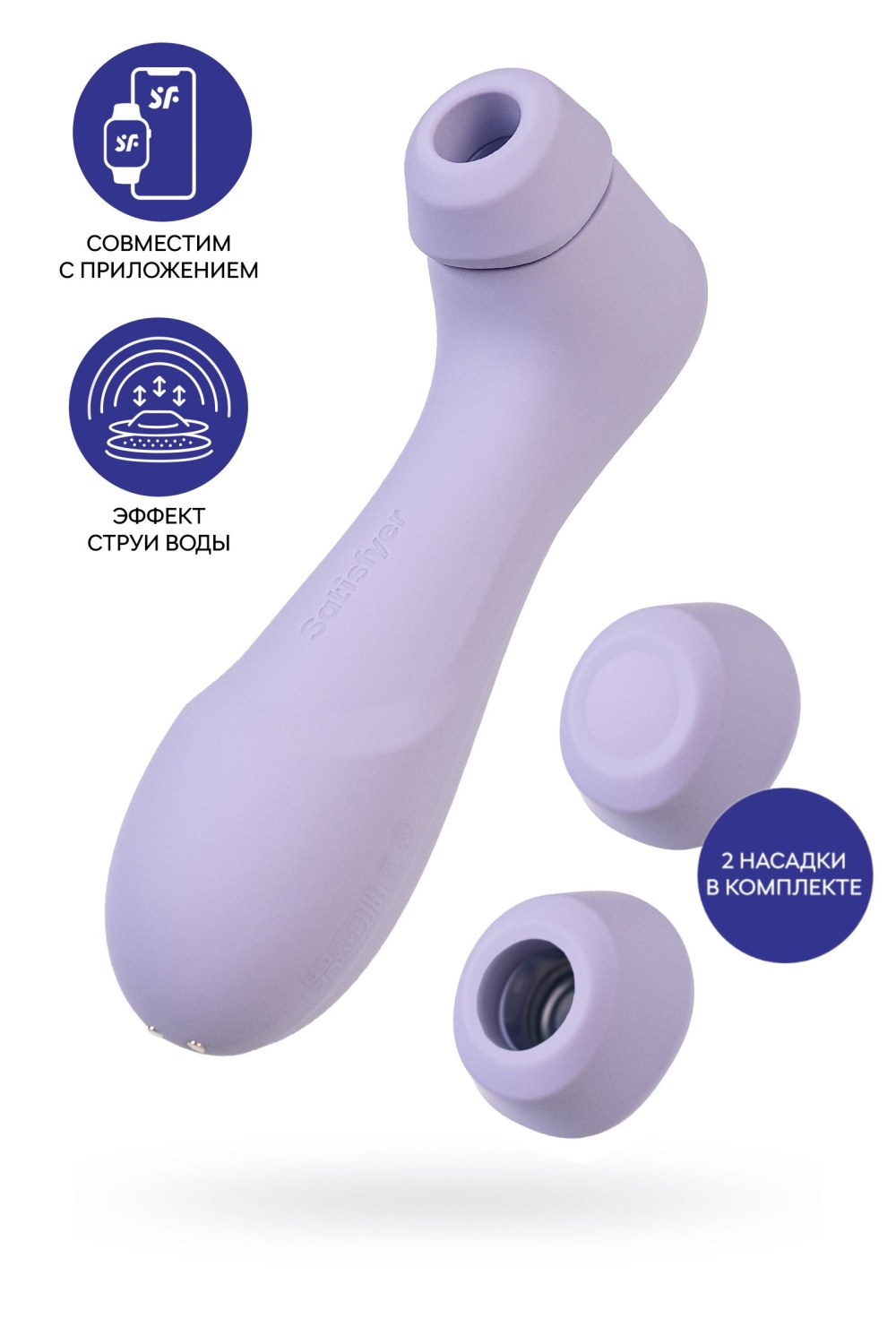 Вакуумный стимулятор клитора Satisfyer Pro 2 Generation 3, с управлением через приложение, фиолетовы