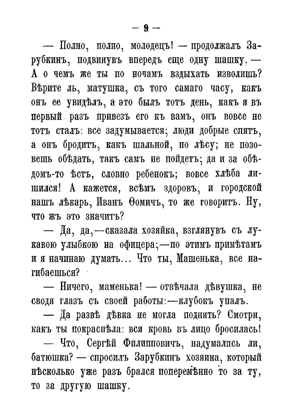 Кузьма Рощин. Истинное происшествие | Загоскин Михаил Николаевич