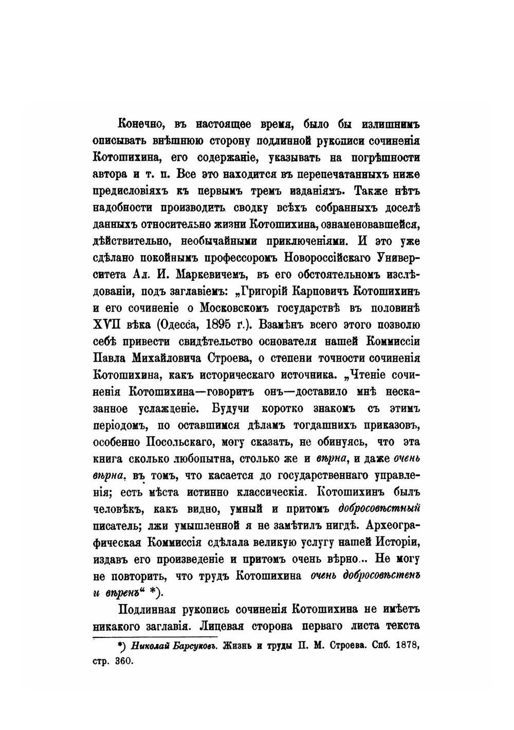 О России в царствование Алексея Михайловича | Г. К. Котошихин