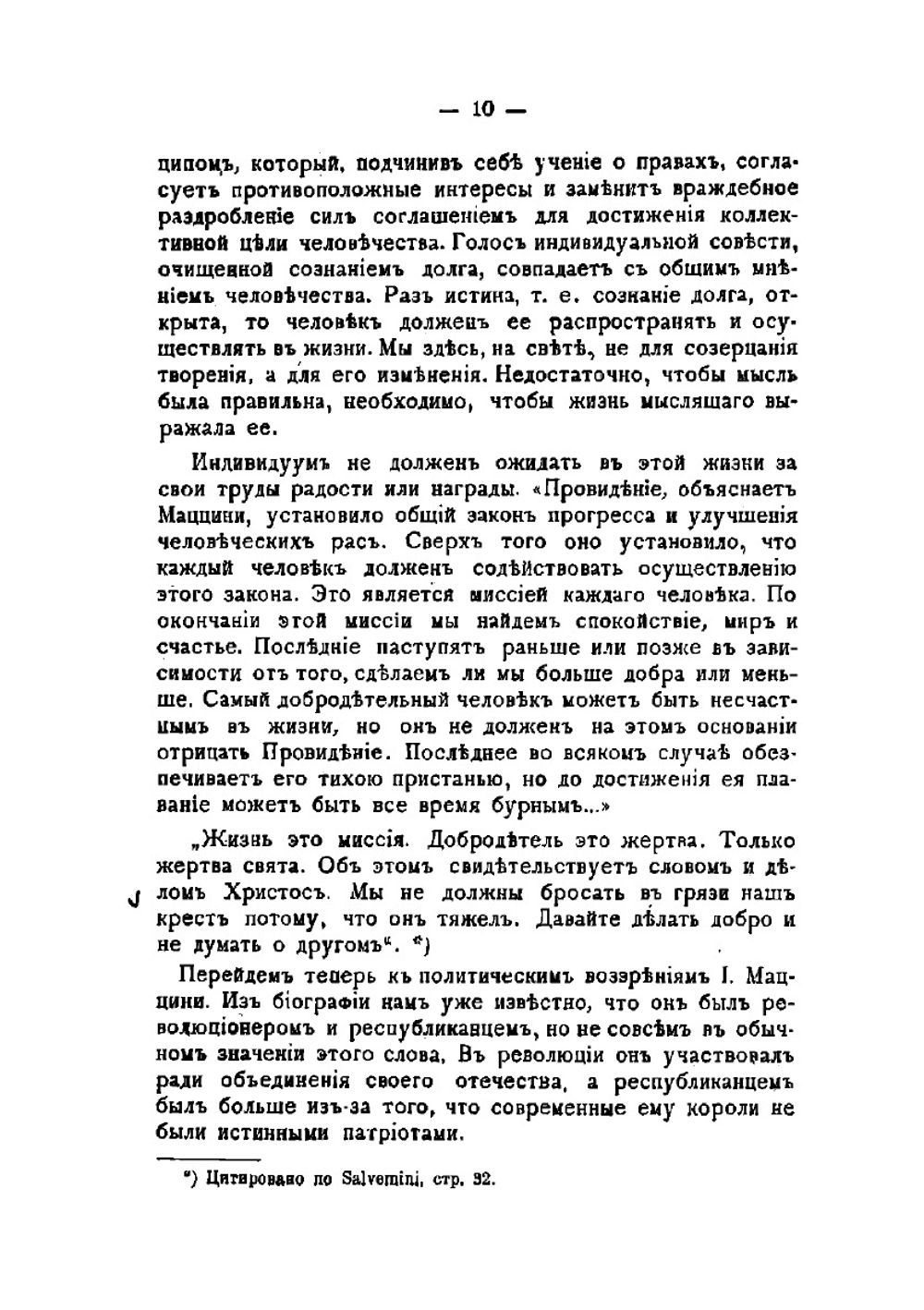 Обязанности человека | Мадзини Джузеппе