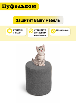 Чехол 45х43 на пуфик круглый/мех