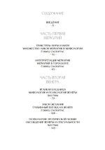 Внутренние планеты. Меркурий, Венера, Марс в современной астрологии (PDF)