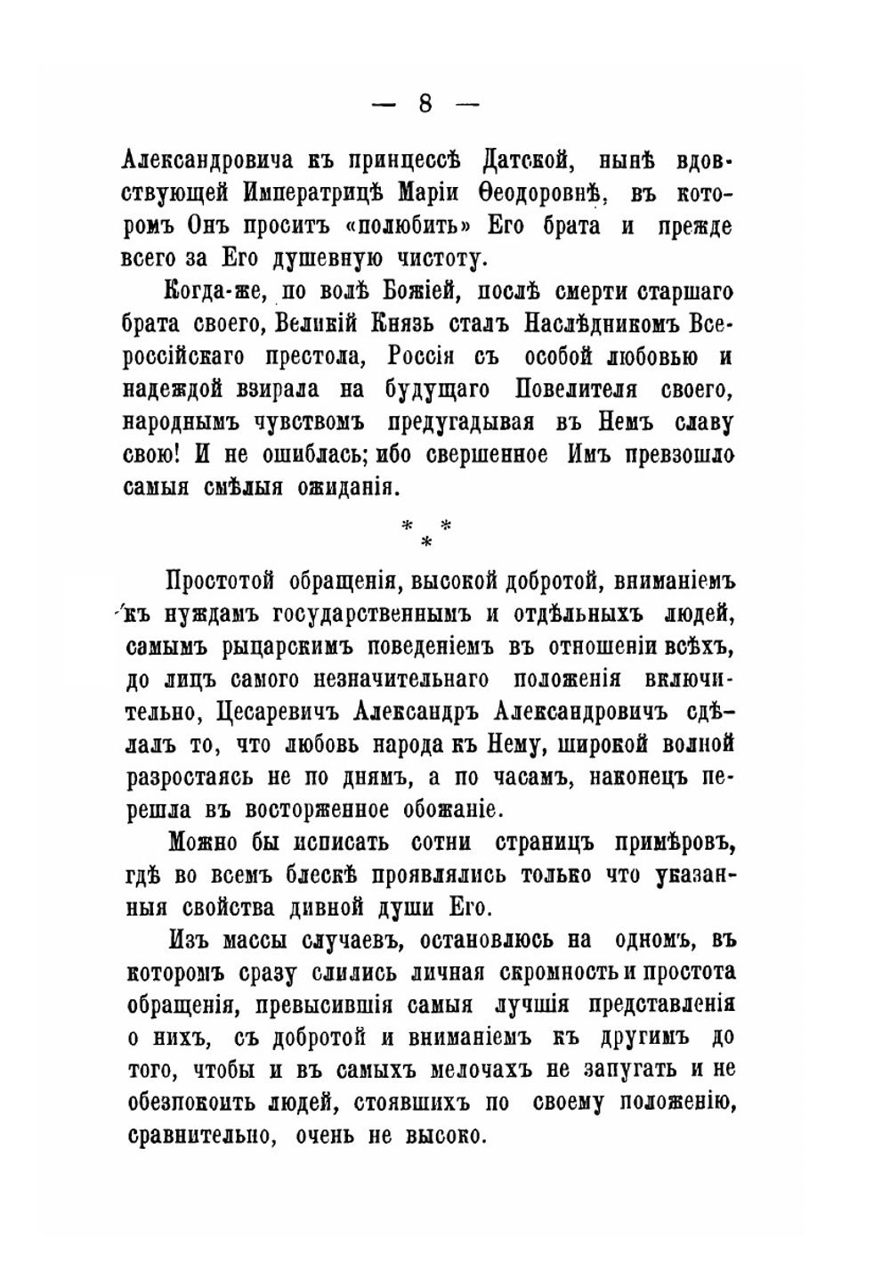К 20-му октября 1895 г. Святой вечнослав. памяти имп. миротворца, монарха-праведника Александра III | П.Н. Герасимов