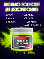 Неоновый пигмент «Лайм»