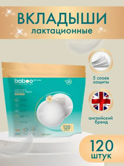 Вкладыши BABOO 2-111