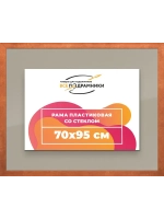 Рамка 70x95 для постера и фотографий