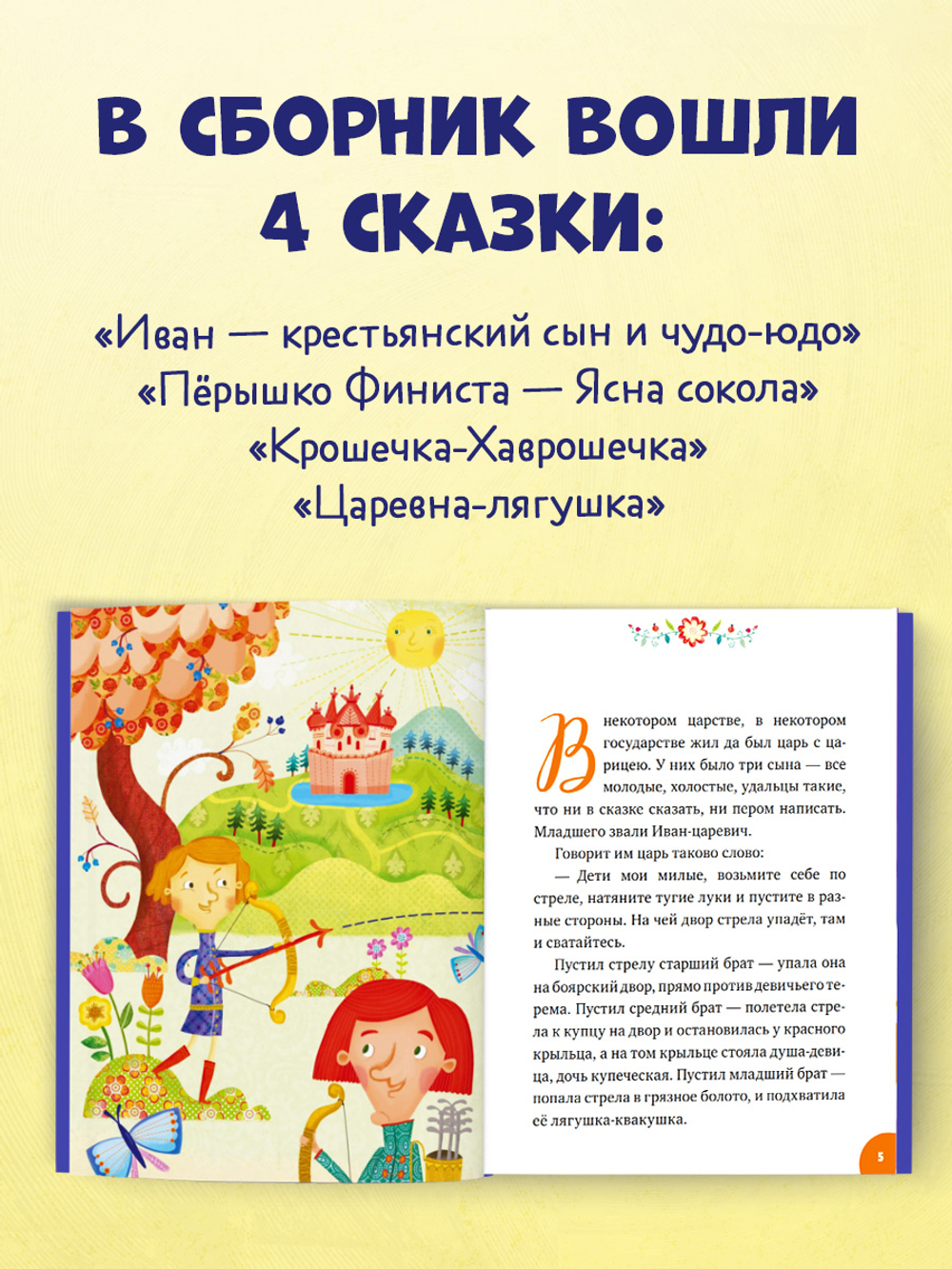 Мои первые сказки. Волшебные сказки