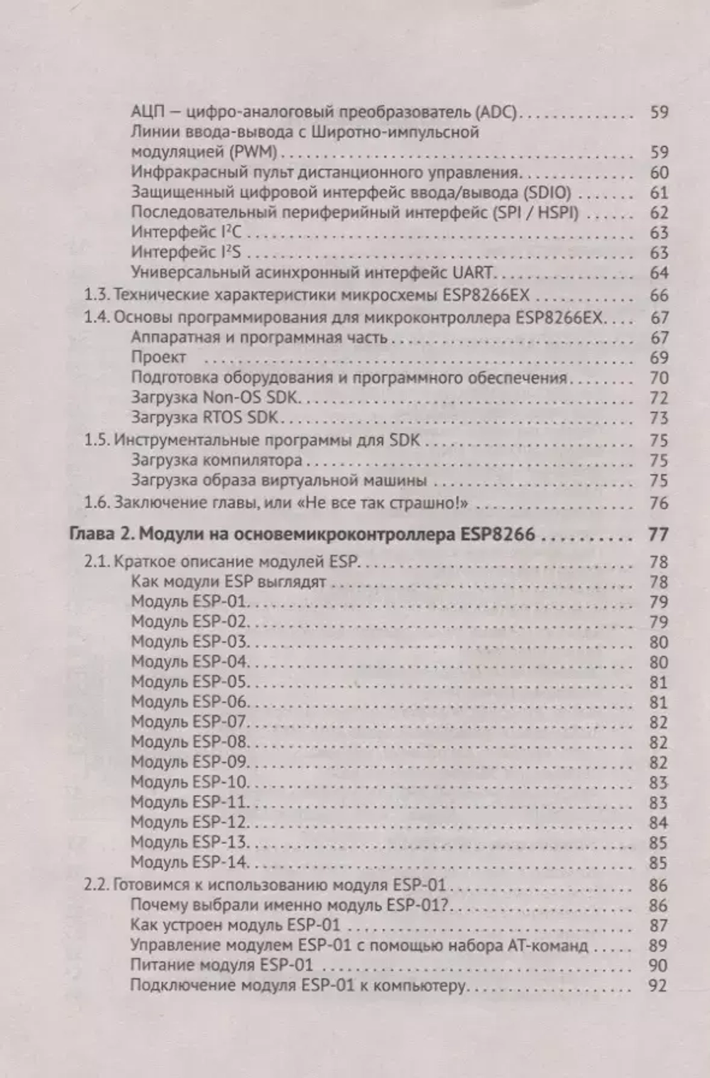 Книга: Белов А.В. "Управление модулем ARDUINO по Wi-Fi с мобильных устройств"