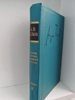 Антон Чехов. Полное собрание сочинений и писем в 30 томах. Сочинения в 18 томах. Том 8. Рассказы, повести 1892-1894