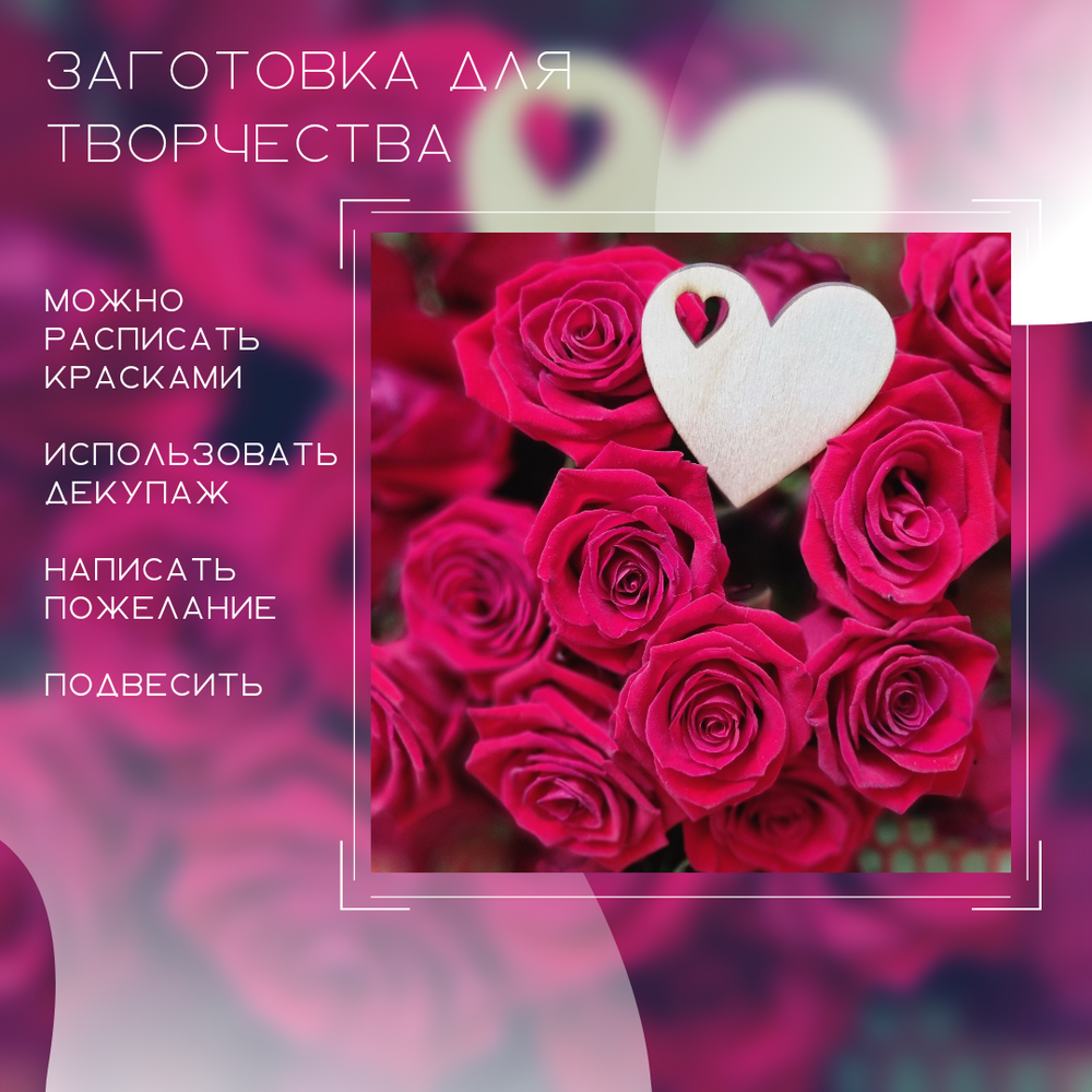 Заготовки для творчества сердце, набор 10 шт.
