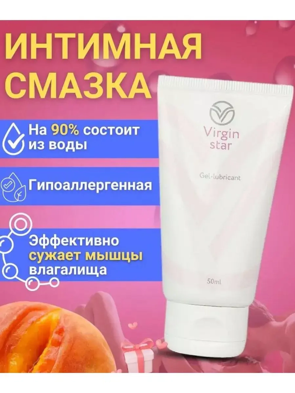 Интимный гель-лубрикант "Virgin star", 50мл