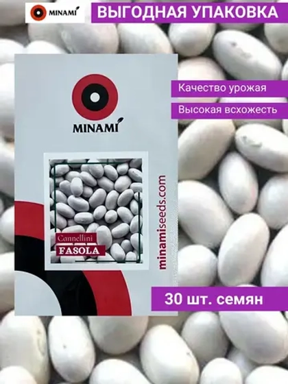 Фасоль Каннеллини белая зерновая 30шт.