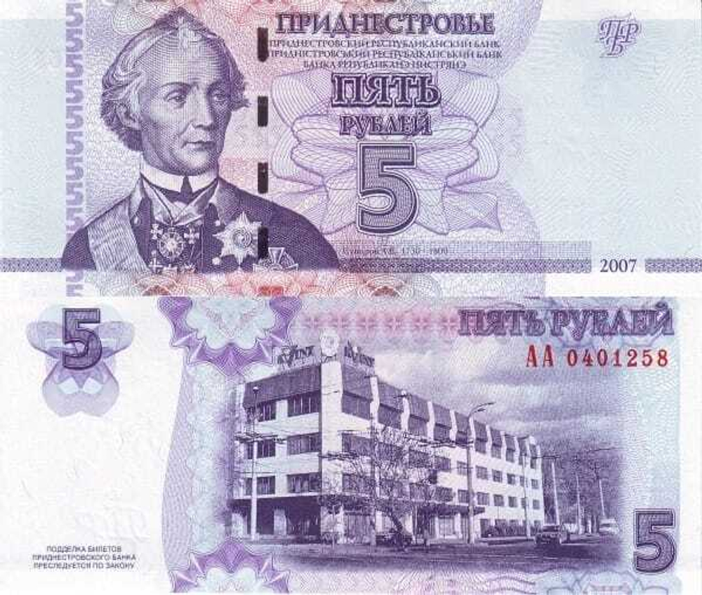 Приднестровье 5 рублей 2007 - 2012 КВИНТ UNC