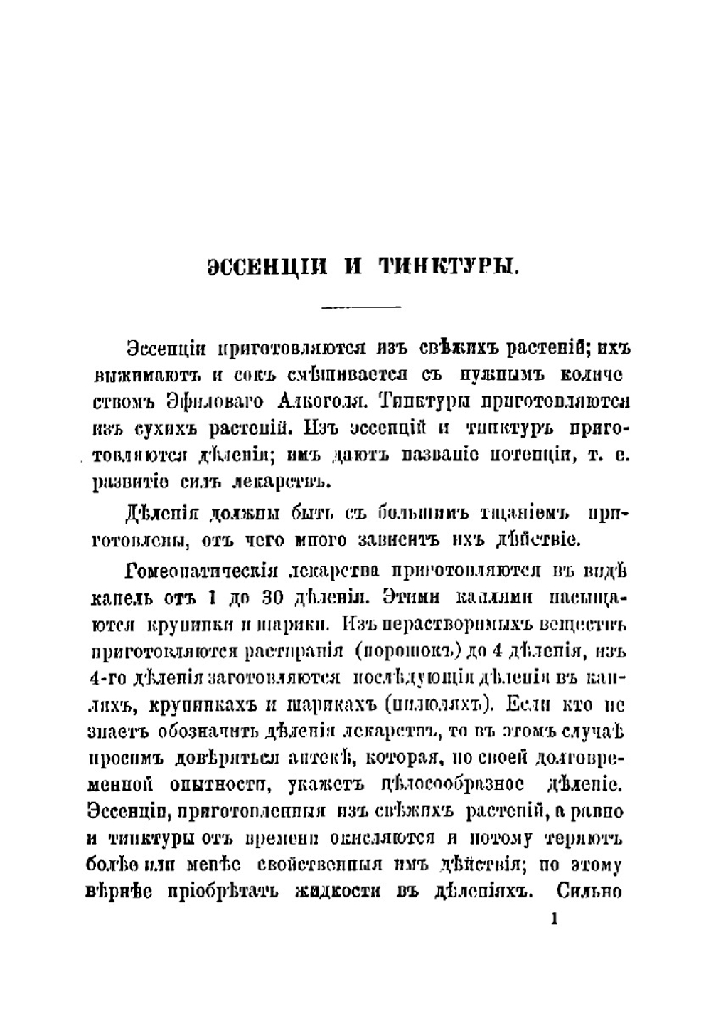 Список гомеопатических лекарств, домашних и походных аптечек и сочинений по гомеопатии Центральной гомеопатической аптеки Ф. К. Флеминга | Флемминг Федор Карлович