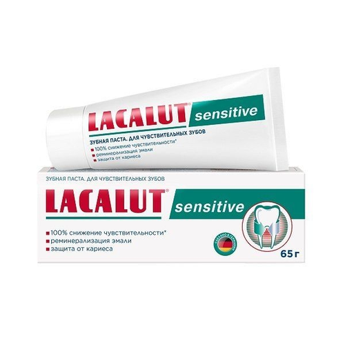Зубная паста Lacalut Sensitive 65 мл