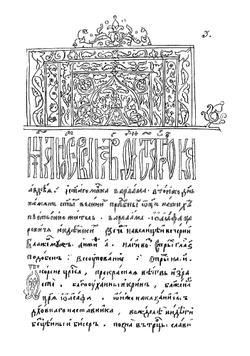 Житие и жизнь преподобных отец наших Барлаама пустынника и Иосафа паравича Индийского | Иоан