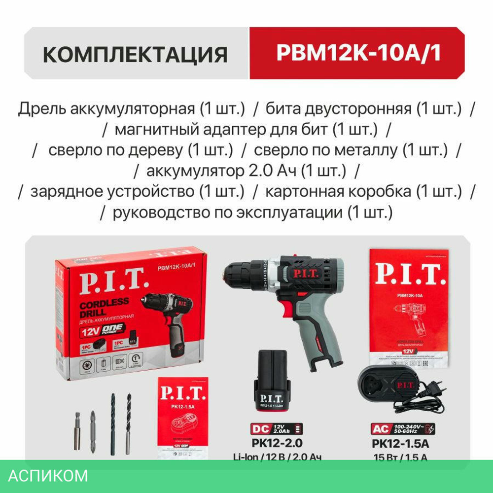 Дрель P.I.T. PBM12K-10A/1