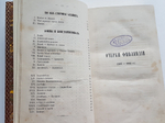 "Путевые впечатления на севере и юге". А. Милюков. 1865г. - антикварное издание
