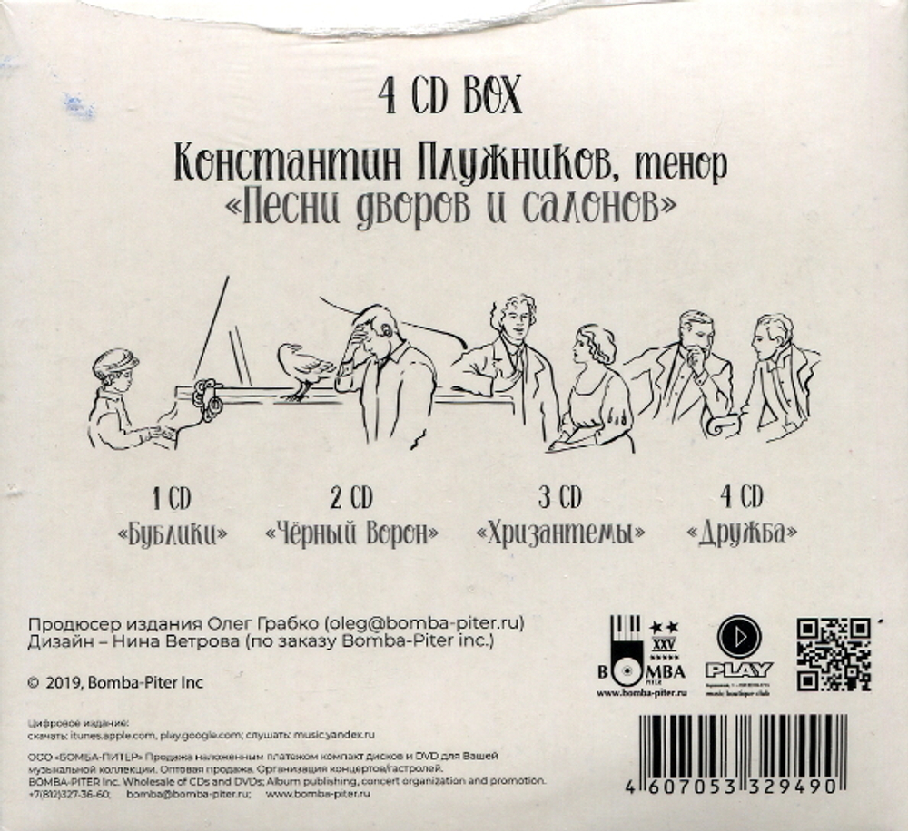 Константин Плужников / Песни Дворов И Салонов (4CD)
