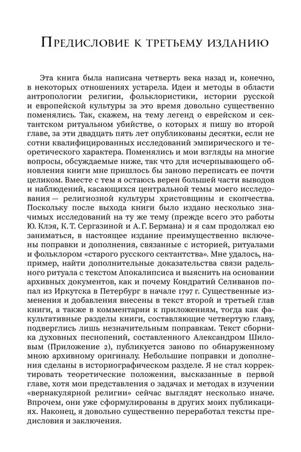 Христовщина и скопчество