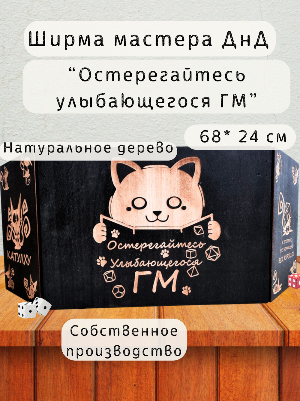 Набор мастера ДнД «Остерегайтесь гм» — дерево