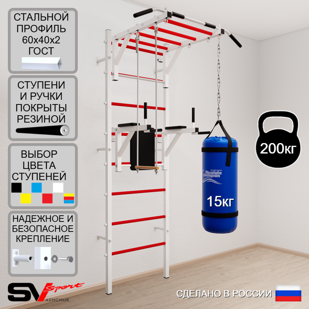 Шведская стенка Sv Sport усиленная 6431 (Турник рукоход/Брусья/Трапеция/Цепь/Мешок 15кг)