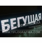 Светодиодное табло "Бегущая строка" белого свечения 880х2000x90 мм