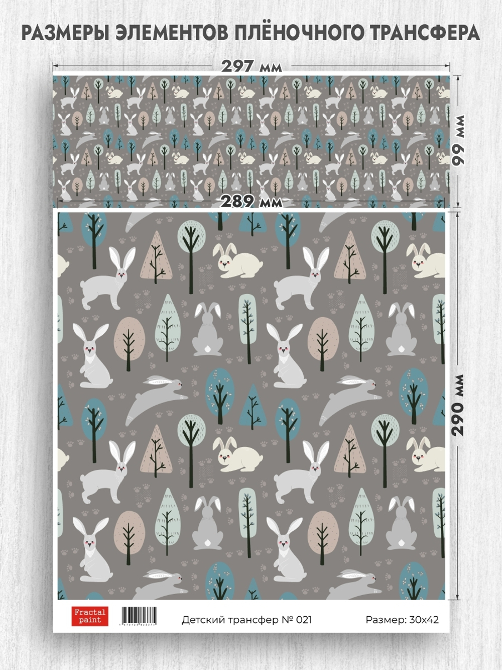 Трансфер для декупажа переводной рисунок для поверхностей детский 021