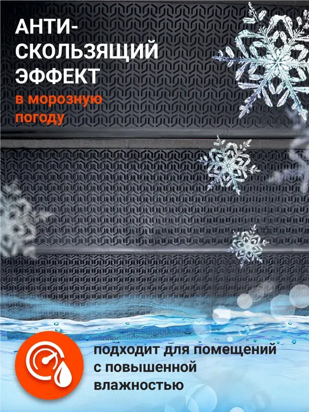 Коврик для лестницы резиновый 3 шт. 75*25 накладка на ступени Rubber Barrier