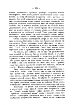 Лекции по русской истории профессора С. Ф. Платонова. Выпуск 3 | С. Ф. Платонов