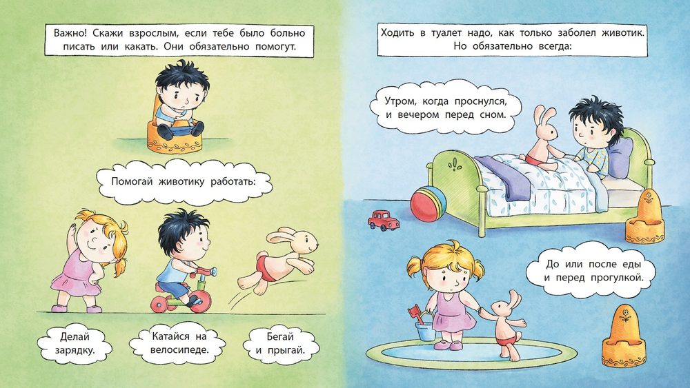 Пора на горшок. Азбука профессора ЗОЖ