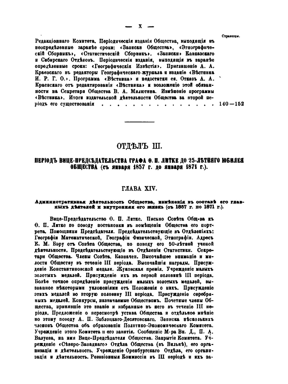 История полувековой деятельности императорского Русского географического общества 1845–1895. Часть 1 | П. П. Семенов