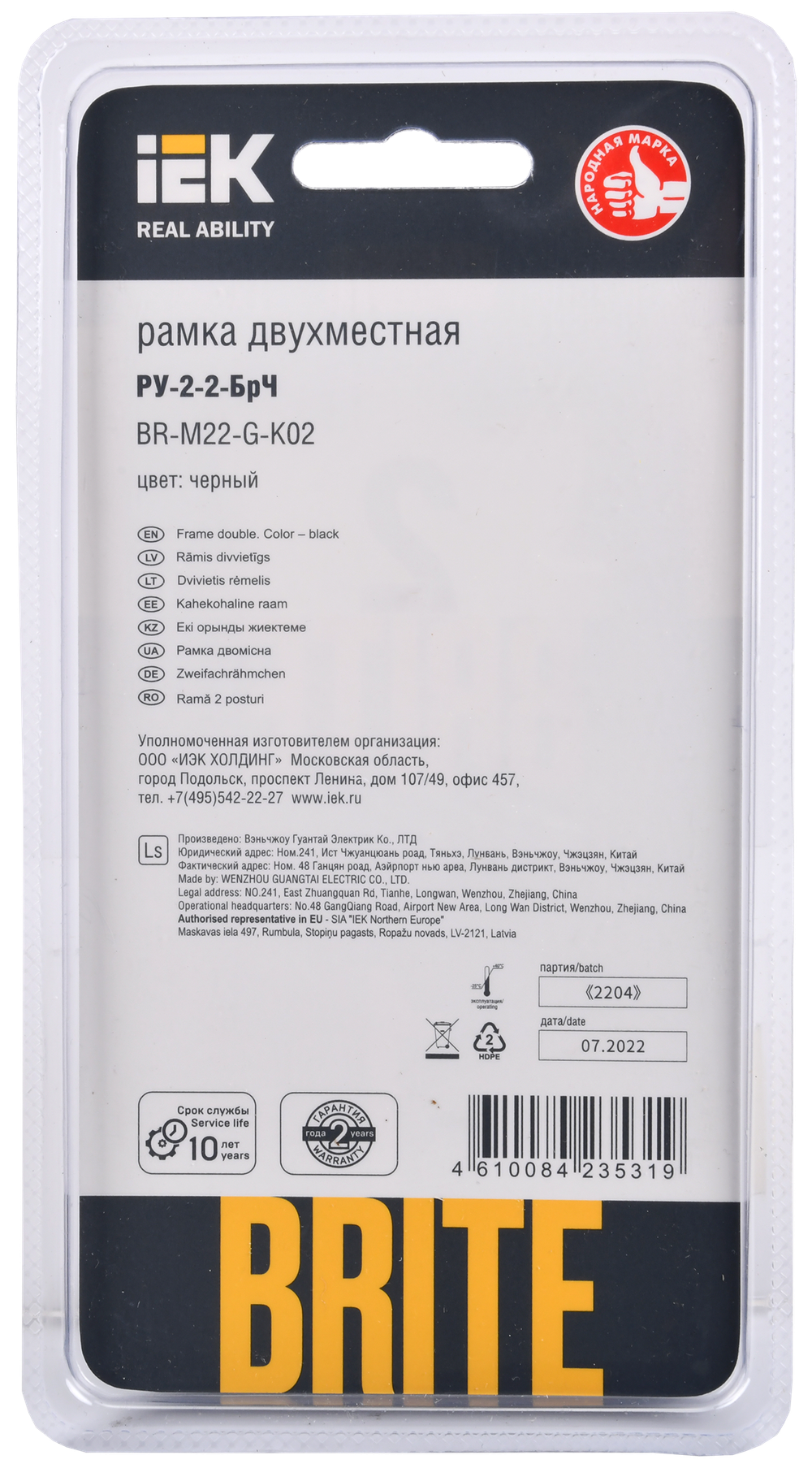 BRITE Рамка 2 -местная РУ-2-2-БрЧ стекло черный IEK