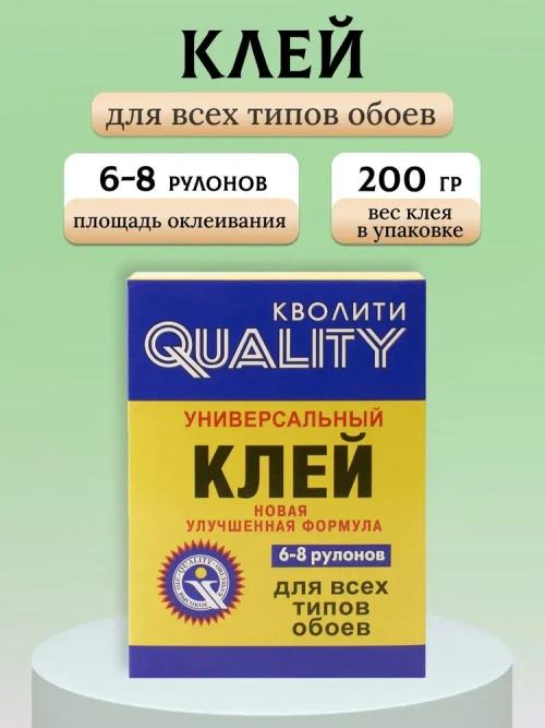 Клей д/обоев КВОЛИТИ Универсальный 0.2 кг картон