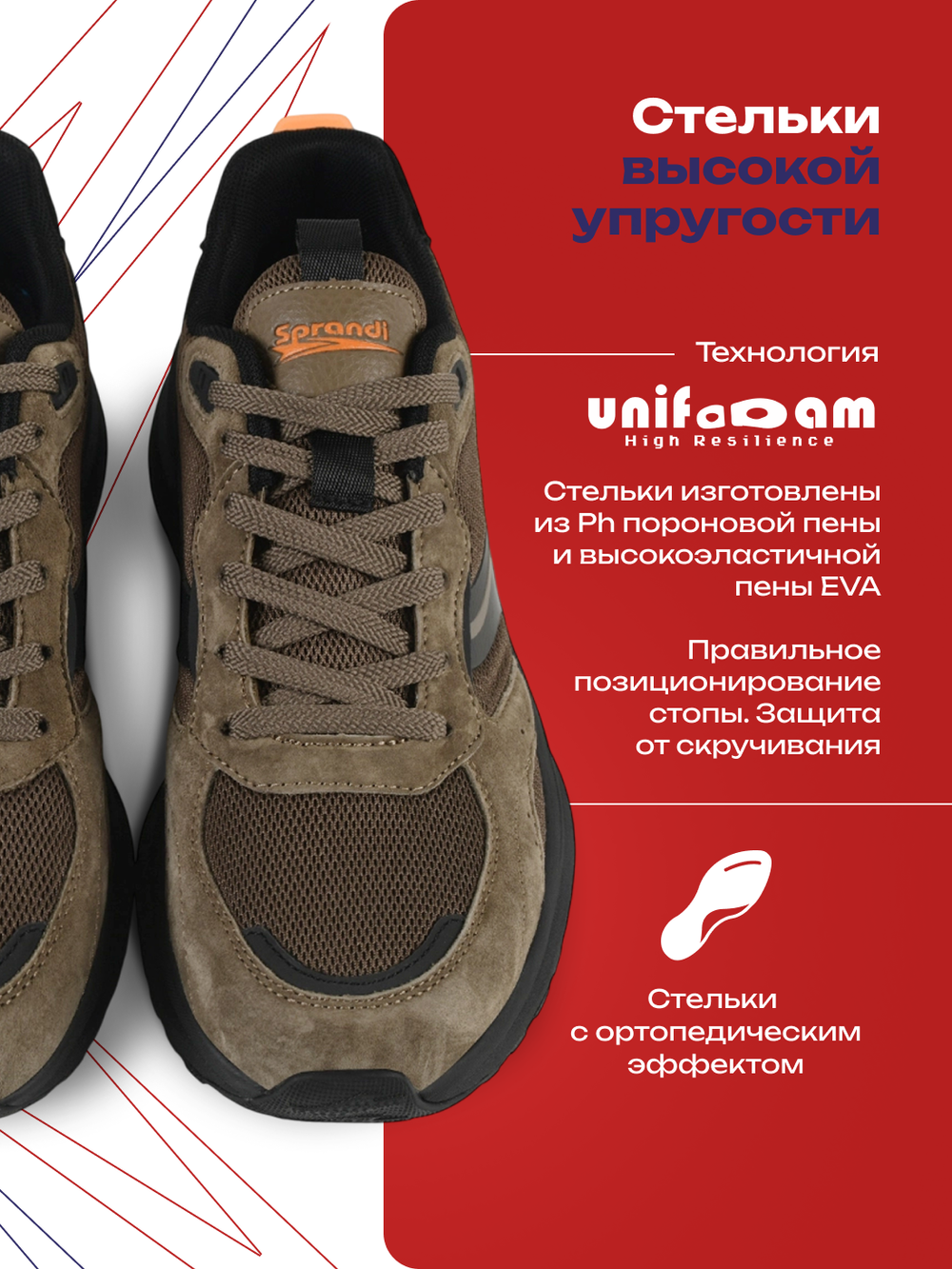 Кроссовки универсальные SPRANDI  Fantom