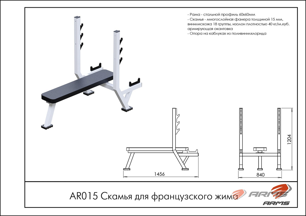 Скамья для французского жима