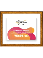 Рама для картин и фотографий 75x95