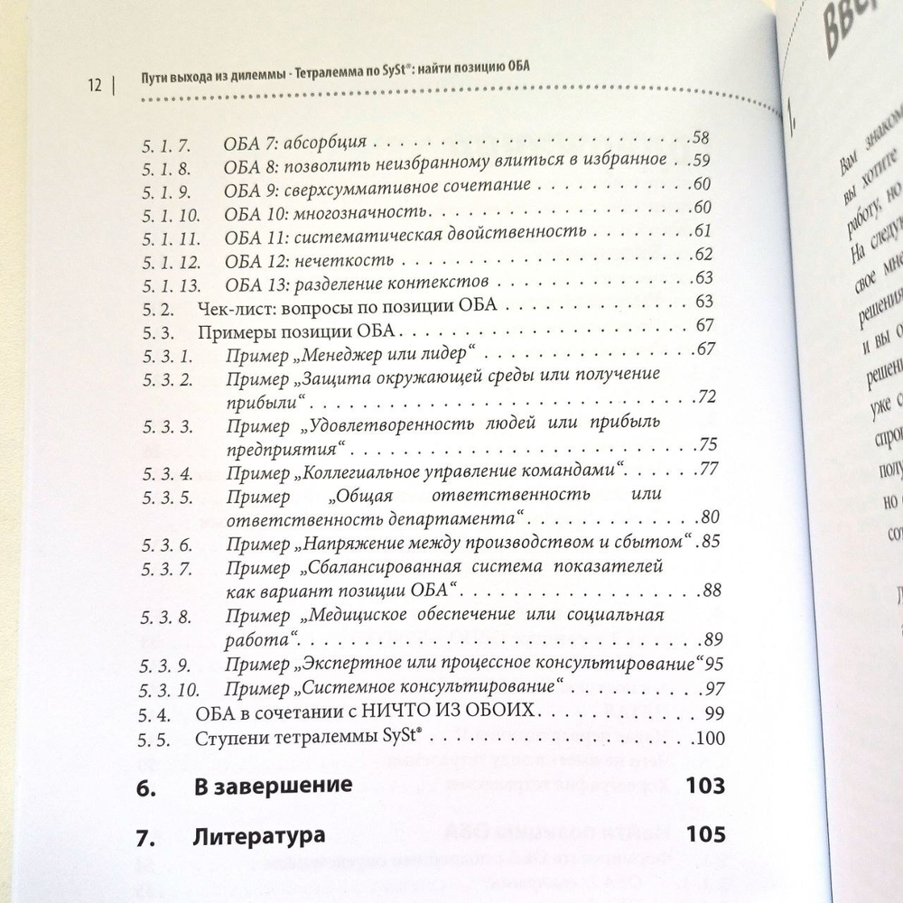 Книга "Пути выхода из дилеммы", Элизабет Феррари