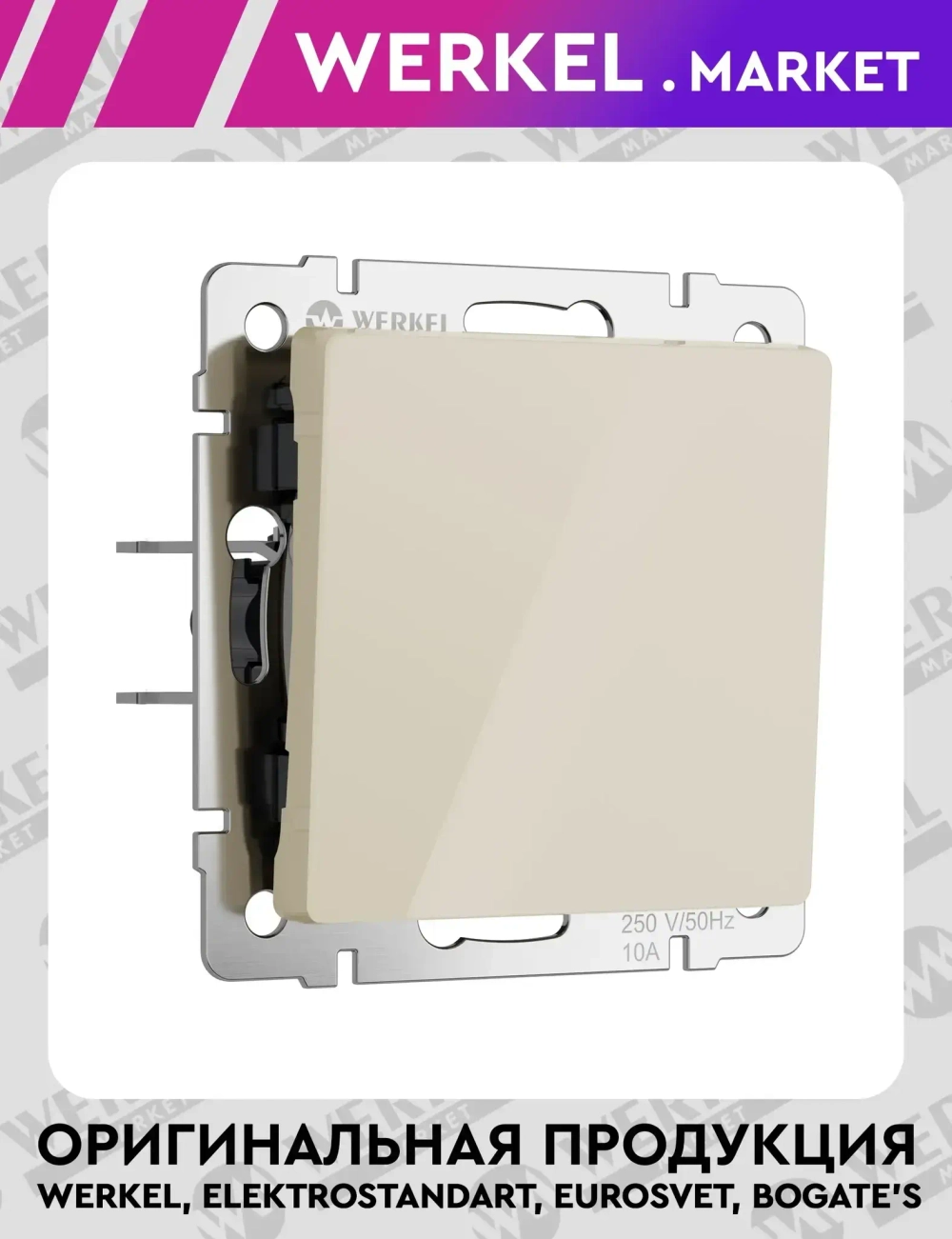 Выключатель одноклавишный (айвори акрил) W1110043