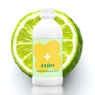 Ароматизатор пищевой Лайм 65668